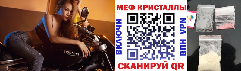 Мефедрон кристаллы  купить наркотик  Жигулёвск 