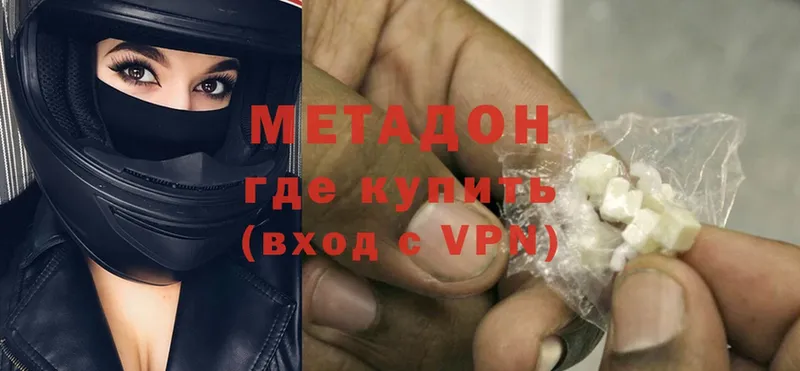 МЕТАДОН methadone  купить наркотики сайты  Жигулёвск 